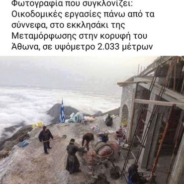 ekklisaki metamorfoseos athonas